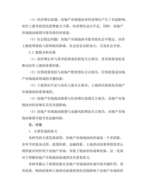 房地产市场泡沫的成因及其经济后果