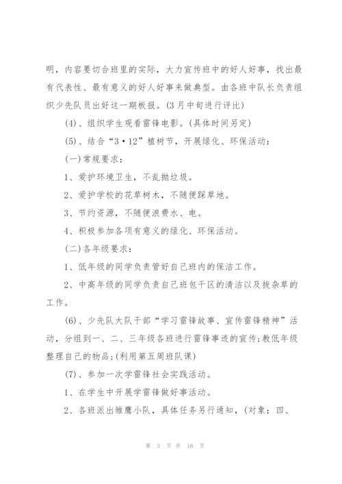 开展学雷锋主题活动方案.docx