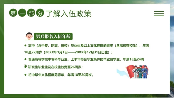 春季征兵宣传培训青春军旅梦报国正当时PPT课件