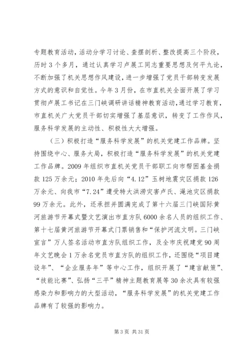 把握两大任务服务科学发展着力推动机关党建工作走前头.docx