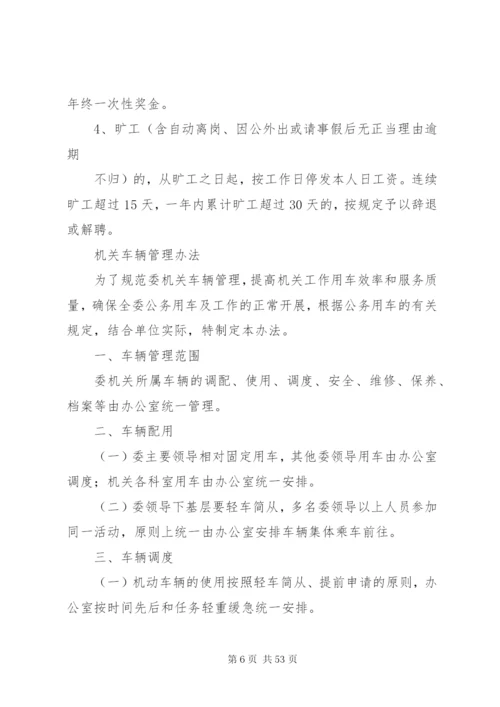 机关日常管理有关制度精编.docx