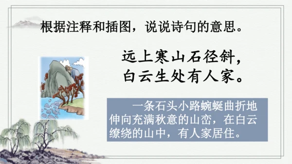 部编版三年级上册语文 4 古诗三首 课件