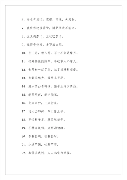 农业谚语精选100句大全