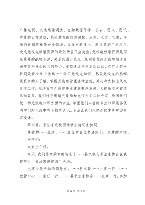 劳模进校园活动主持词.docx