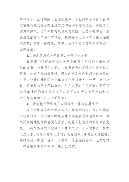体育文化发展现状及对策论文.docx