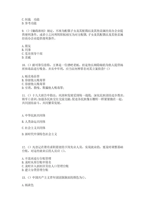 2023年广东省广州市天河区冼村街道（社区工作人员）自考复习100题模拟考试含答案