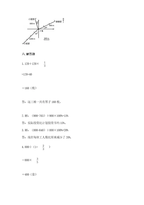 小学数学六年级上册期末测试卷及答案历年真题