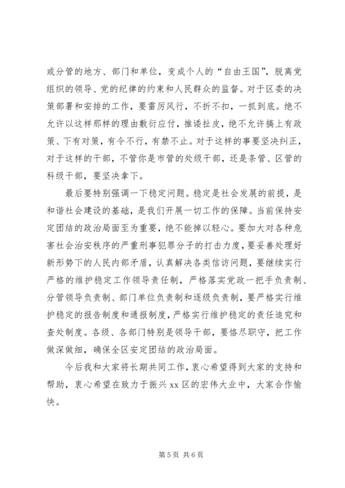 区委书记在干部大会上的讲话.docx