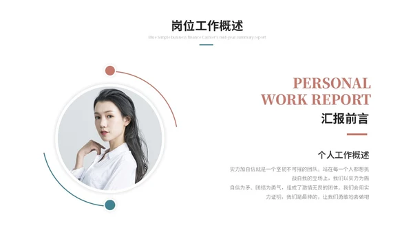 几何简约工作总结工作汇报述职报告ppt模板