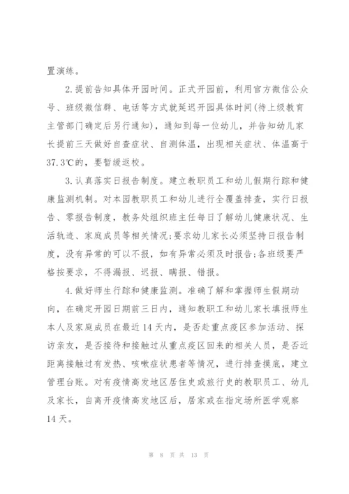 幼儿园疫情防控工作自查报告3篇.docx