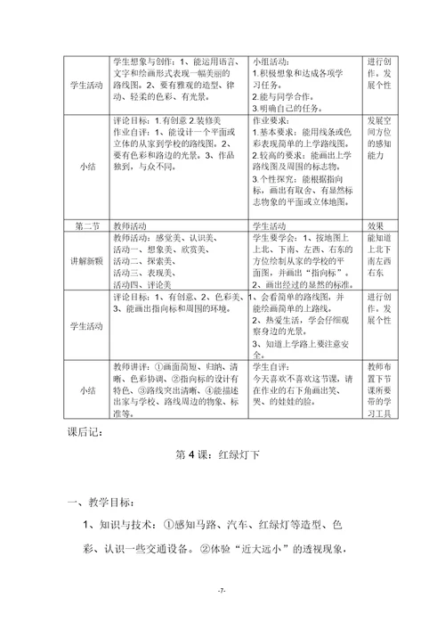 岭南版教材小学美术三年级下册教学教案