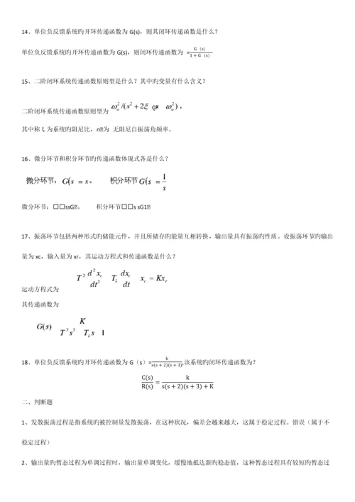 2023年电视广播机电控制工程基础形成性考核册答案.docx