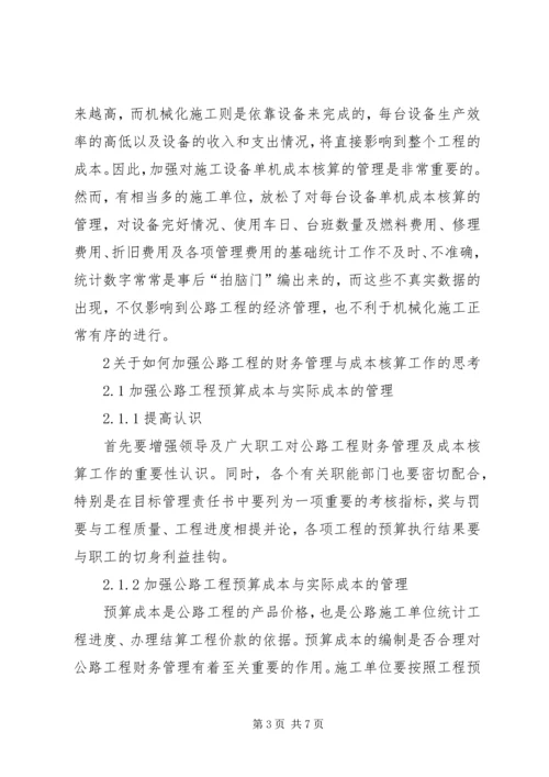 公路工程经济管理的难题与对策.docx