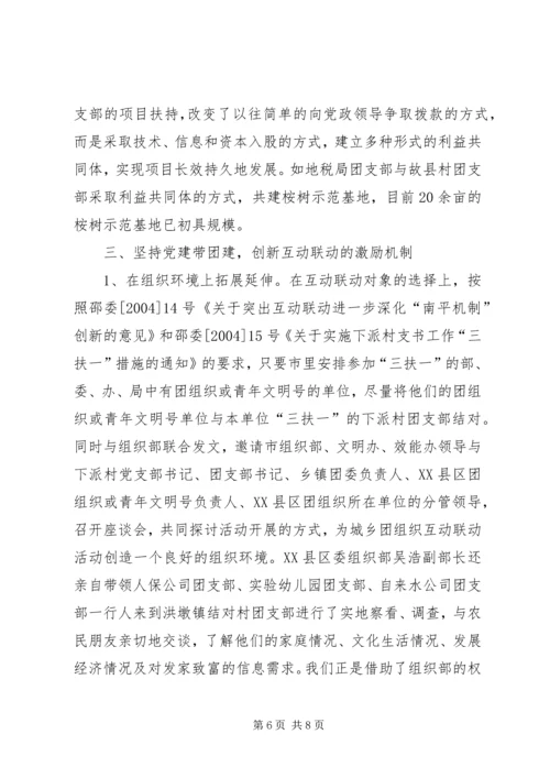 团市委青农工作汇报材料 (2).docx