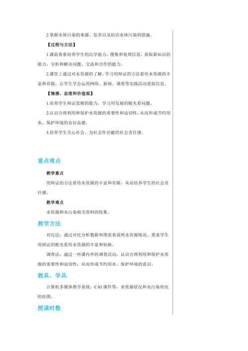 【轻松备课】人教版化学九年级上册第四单元课题1 爱护水资源 教学详案