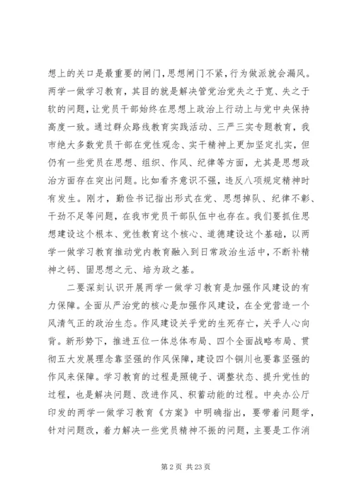 支部书记两学一做专题党课讲稿.docx