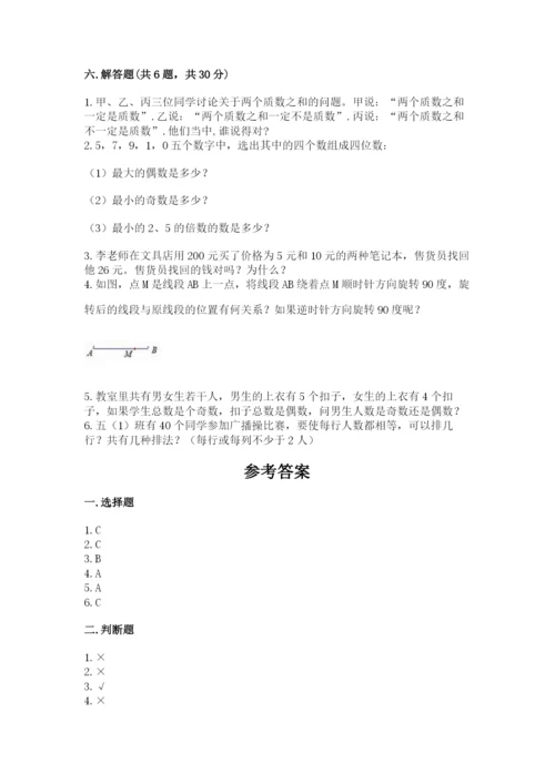 人教版五年级下册数学期末测试卷精品【各地真题】.docx