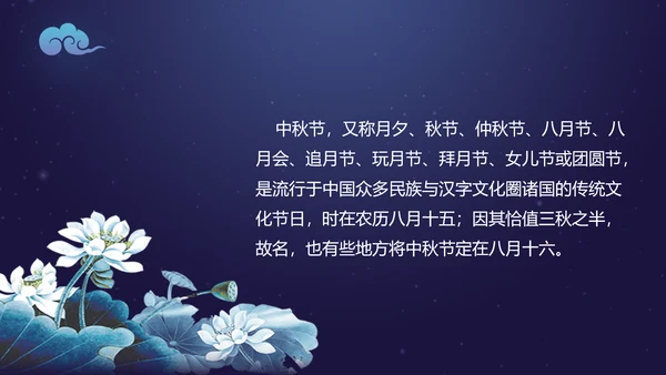 中秋团圆欢度中秋佳节PPT课件