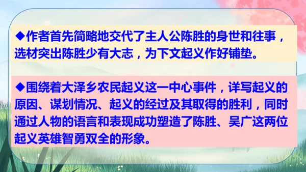 22《陈涉世家》课件