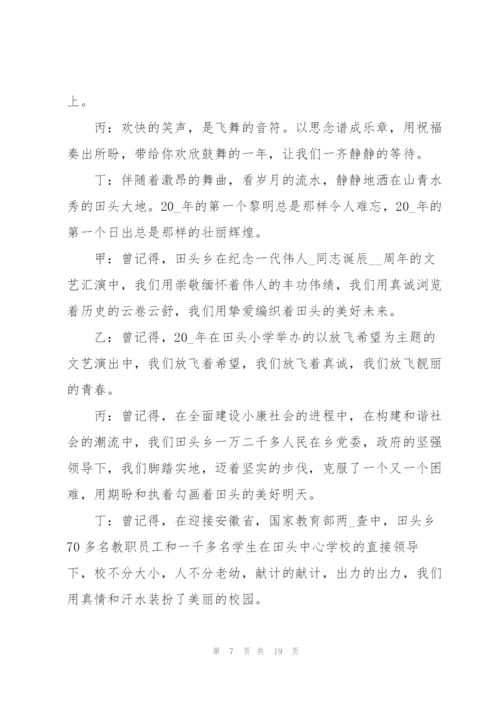 虎年元旦晚会活动主持词2022.docx