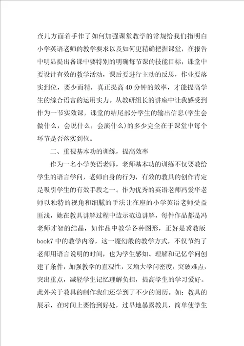 课堂教学主题教研活动心得体会精选3篇主题教研活动心得体会