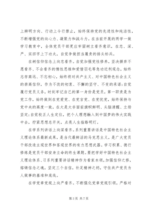 基层党员关于增强看齐意识发言稿.docx