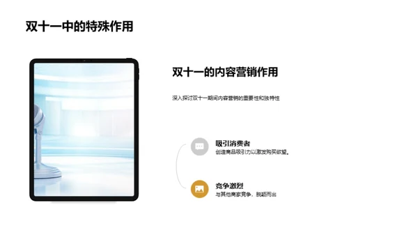 深化双十一内容战略