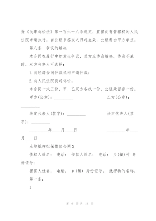 简洁版土地抵押担保借款合同.docx