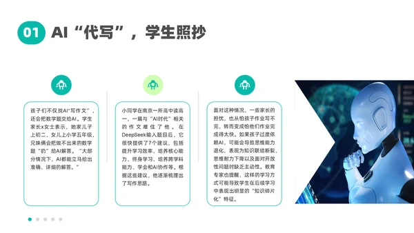人工智能DeepSeek教学课件通用PPT模板