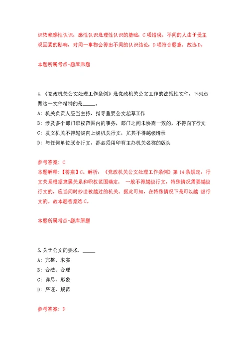 山东潍坊寿光市融媒体中心招考聘用播音员主持人2人模拟训练卷（第6次）