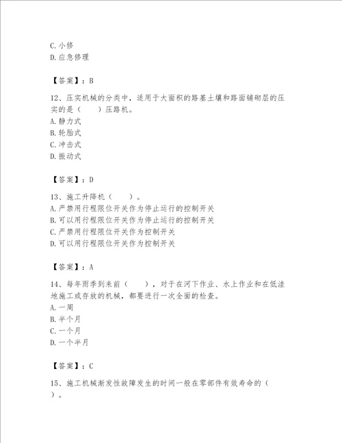 2023年机械员继续教育考试题库含完整答案名校卷