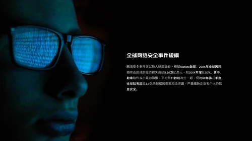 深色简约风网络安全教育PPT模板
