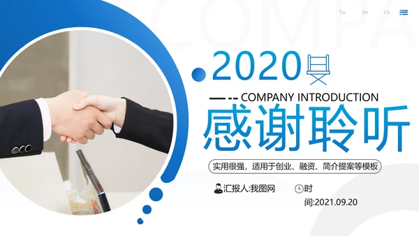 蓝色创意企业宣传公司简介动态PPT模板