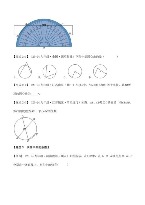 人教版2024-2025九年级数学上册同步讲义专题专题24.1圆【十大题型】(学生版+解析)