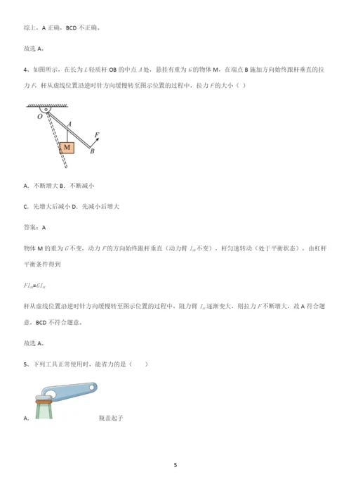 人教版2023初中物理八年级物理下册第十二章简单机械必须掌握的典型题.docx