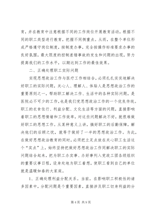 充分发挥思想政治工作在医院发展中的作用.docx