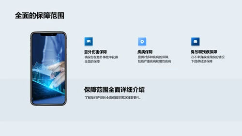 保险产品解析报告PPT模板
