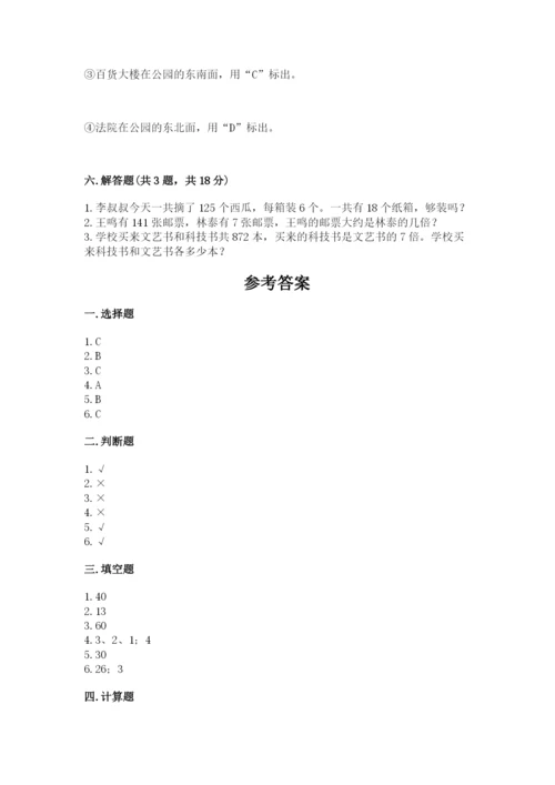 人教版三年级下册数学期中测试卷带精品答案.docx