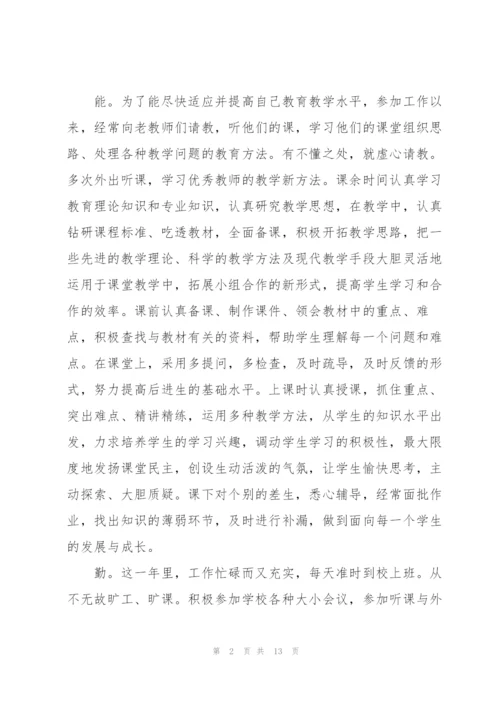 教师个人的优秀述职报告范文.docx