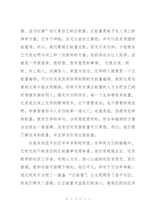 我是正能量小孩读书笔记.docx