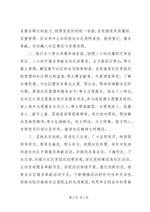 社区在职党员志愿服务倡议书 (2).docx