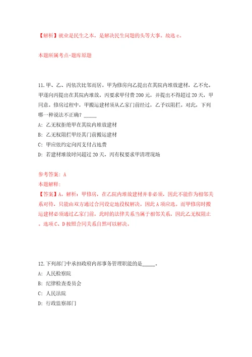 浙江杭州市人力资源和社会保障局编外合同制职工招考聘用模拟含答案解析模拟考试练习卷2