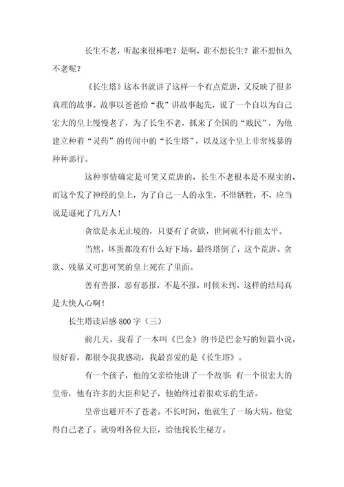 长生塔读后感800字