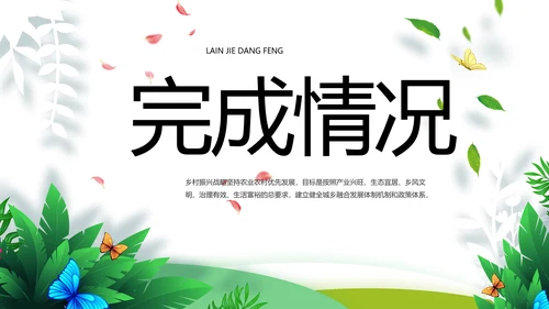 绿色清新乡村振兴动态PPT模板