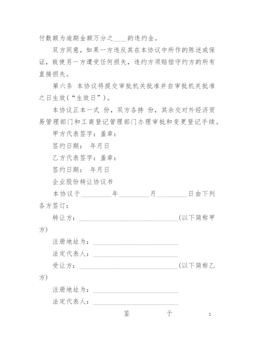 股份转让合同_99.docx