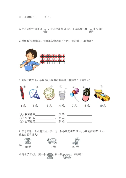 一年级下册数学解决问题100道【学生专用】.docx