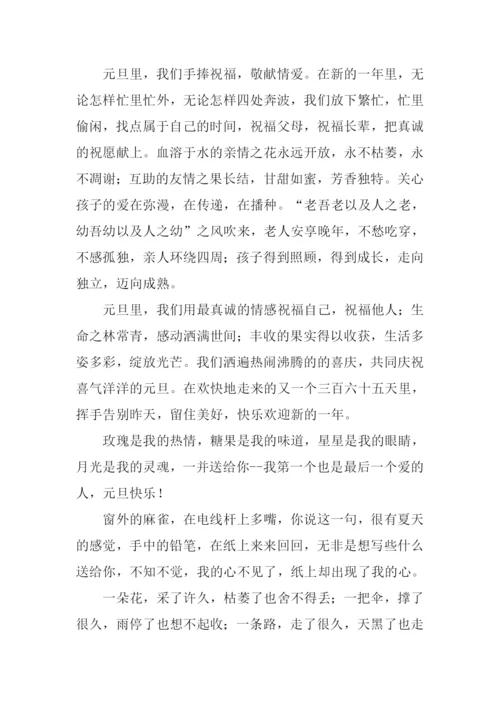元旦作文10000.docx