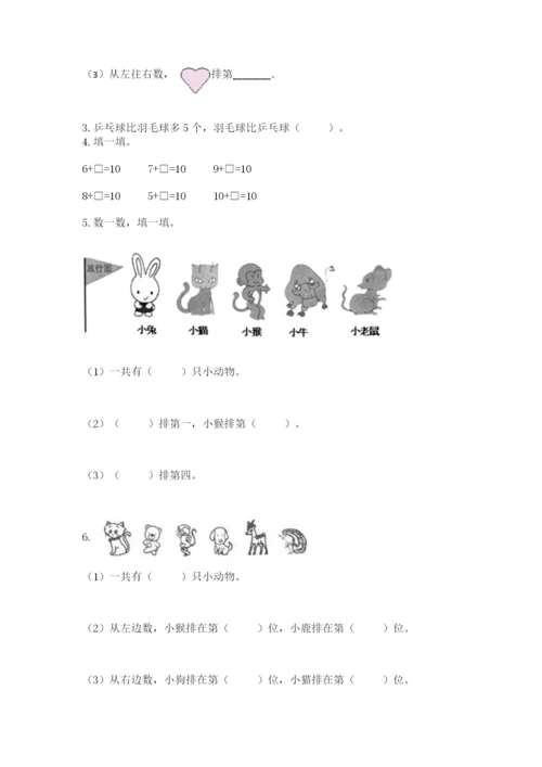 北师大版一年级上册数学期末测试卷精品【有一套】.docx