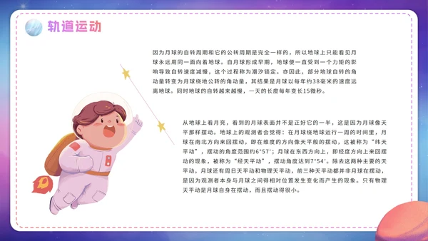 卡通渐变了解月球航天知识科普PPT模板