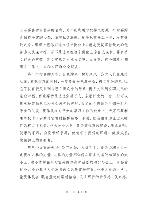 加强自身修养演讲稿.docx